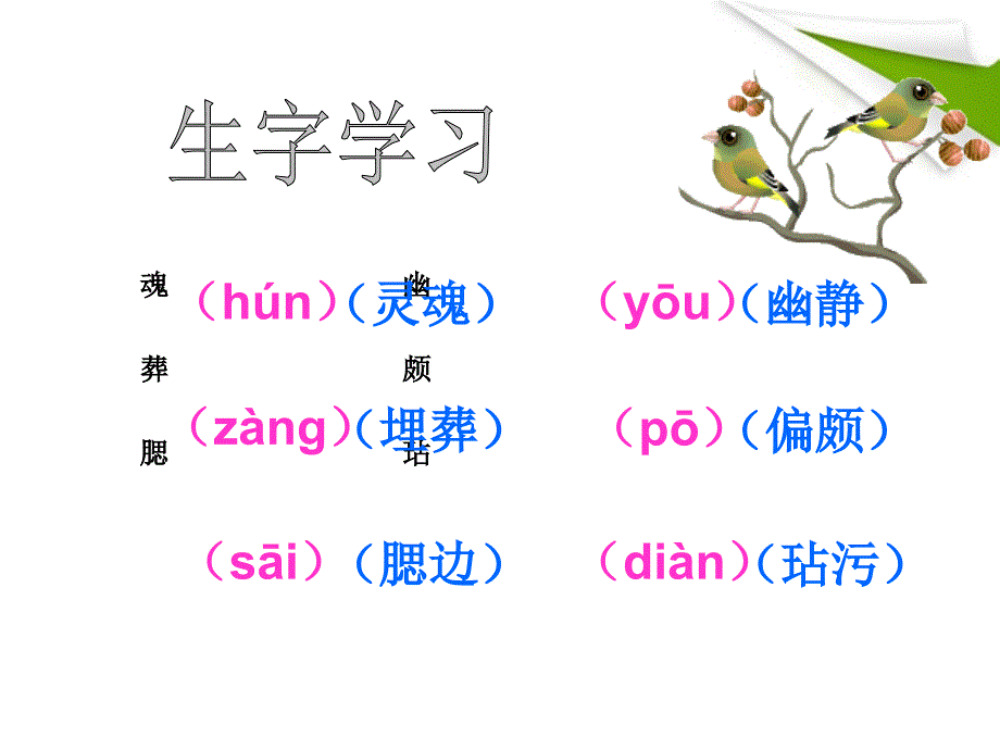 五年级语文上册_梅花魂课件_人教新课标版_第4页