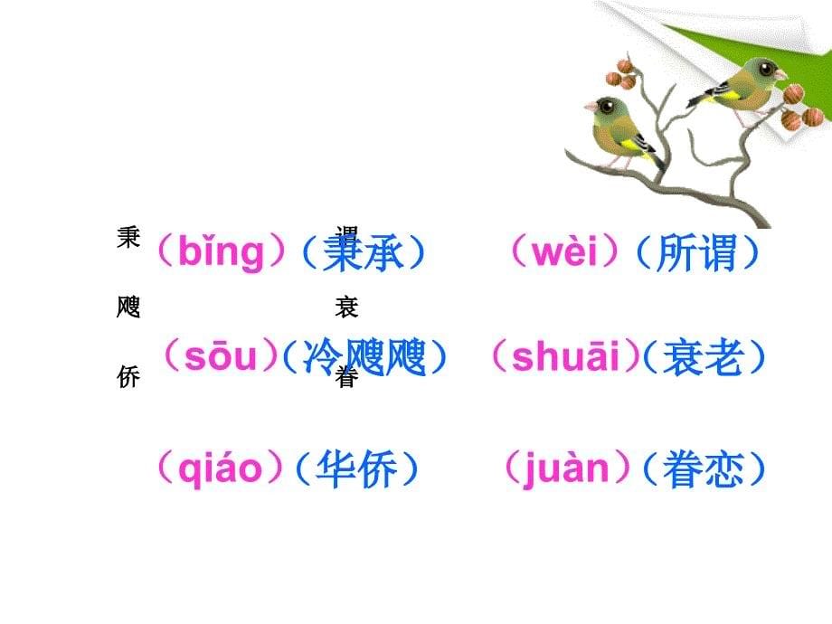 五年级语文上册_梅花魂课件_人教新课标版_第5页