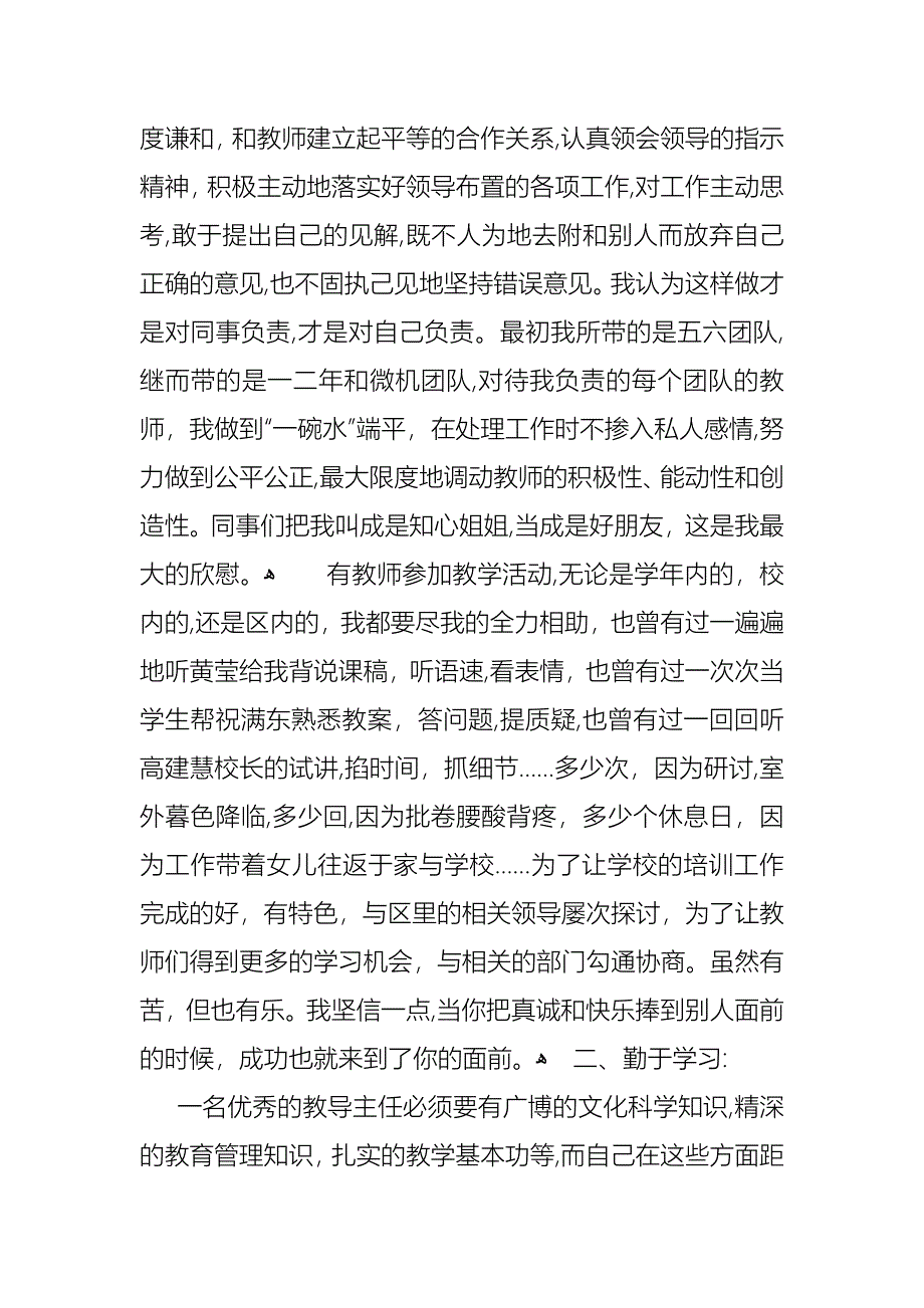 必备教导主任的个人述职报告四篇_第2页