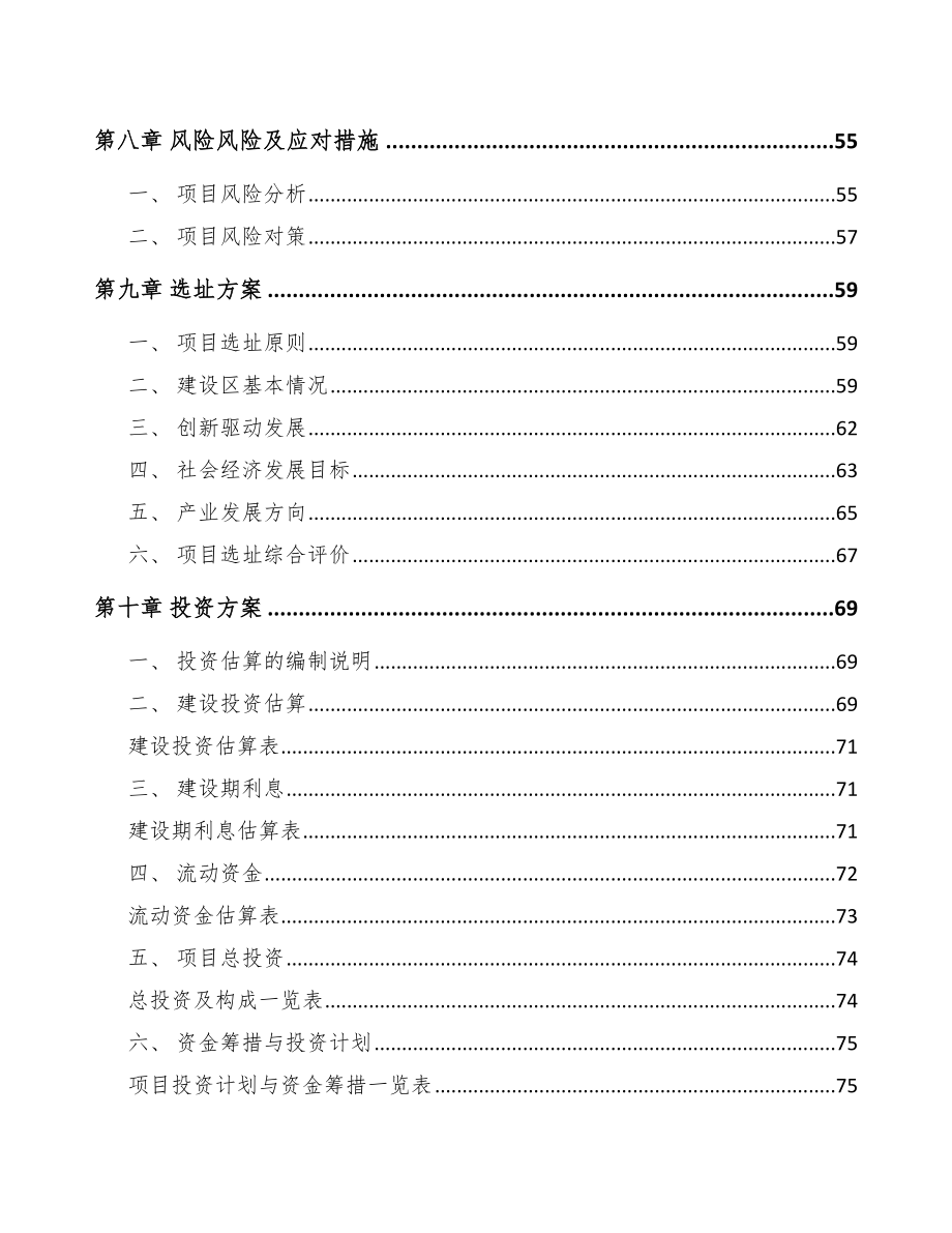 南宁关于成立工业互联网通信产品公司可行性研究报告_第4页