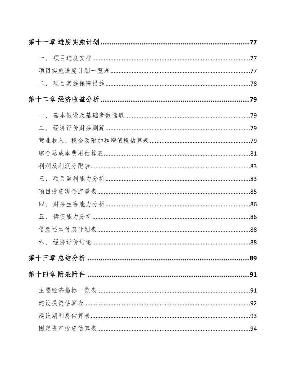 南宁关于成立工业互联网通信产品公司可行性研究报告_第5页