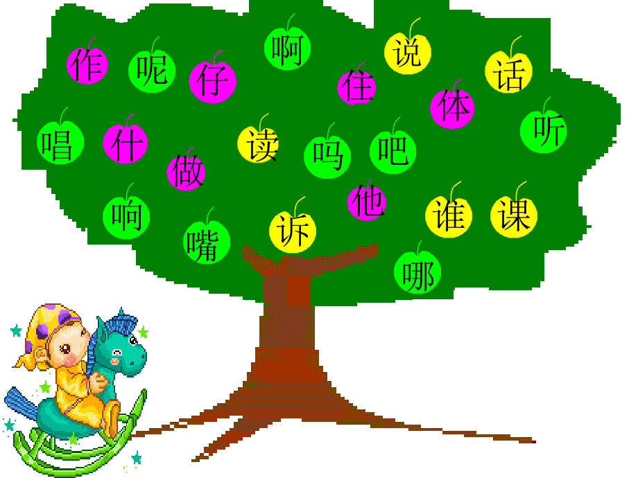 人教版小学语文一年级上册《语文园地五》PPT课件_第2页