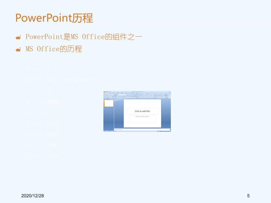 PowerPoint高级应用技巧培训课程_第5页