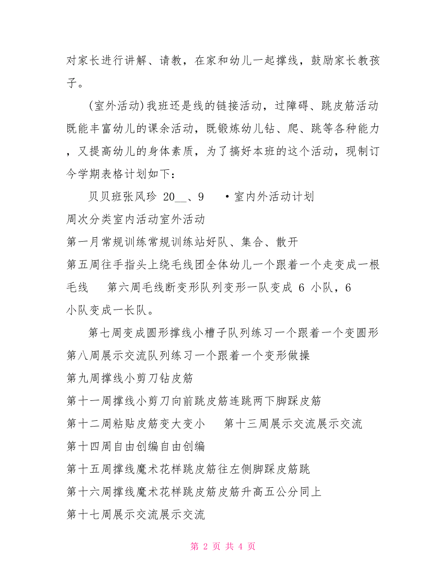 小班特色活动方案幼儿园小班特色活动方案.doc_第2页