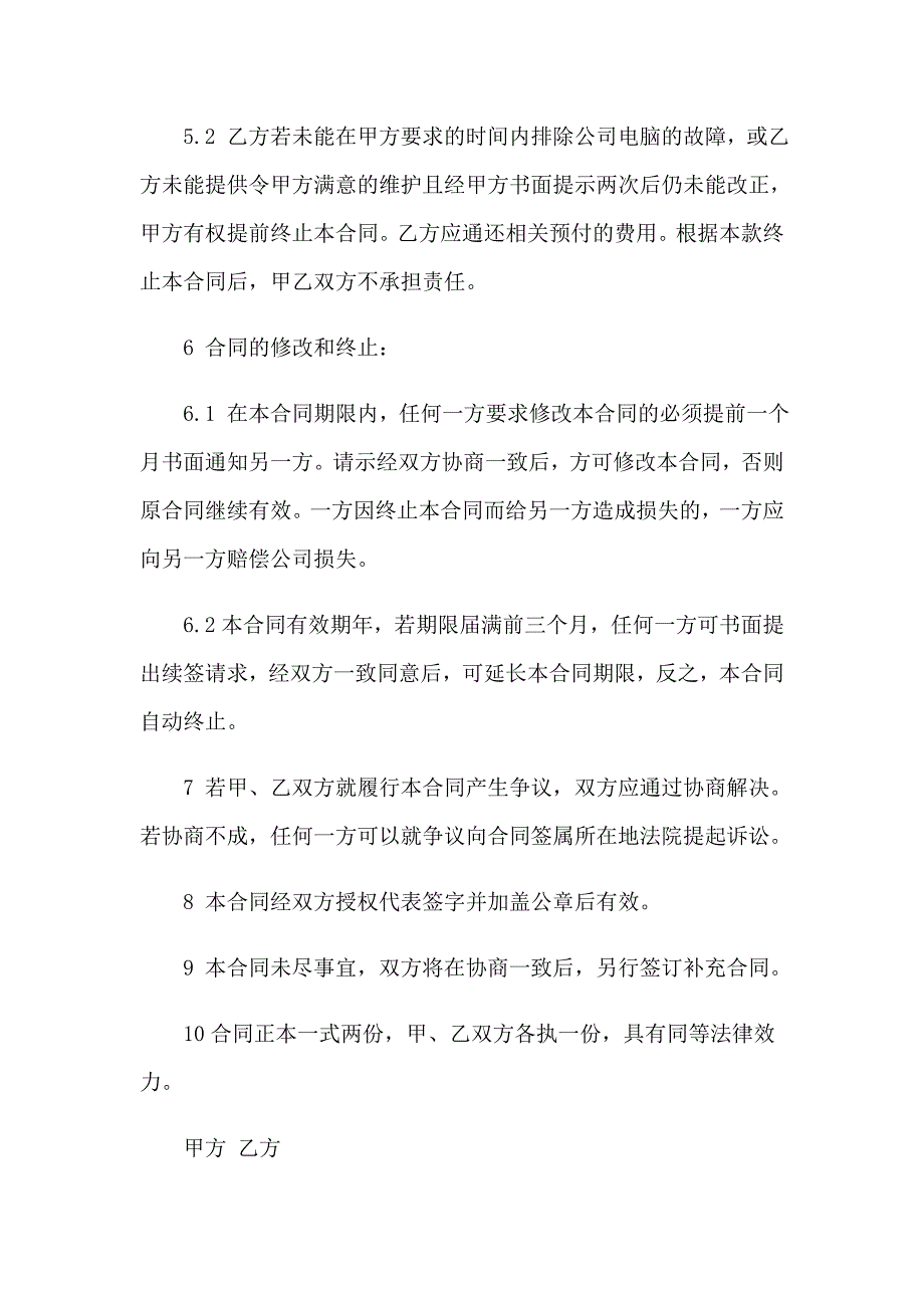 电脑合同范本(精选15篇)【实用】_第4页