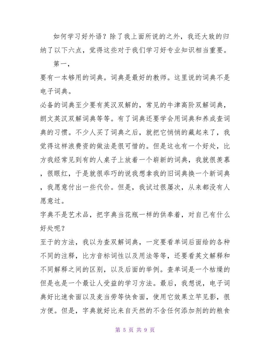 学习经验交流发言稿_1.doc_第5页