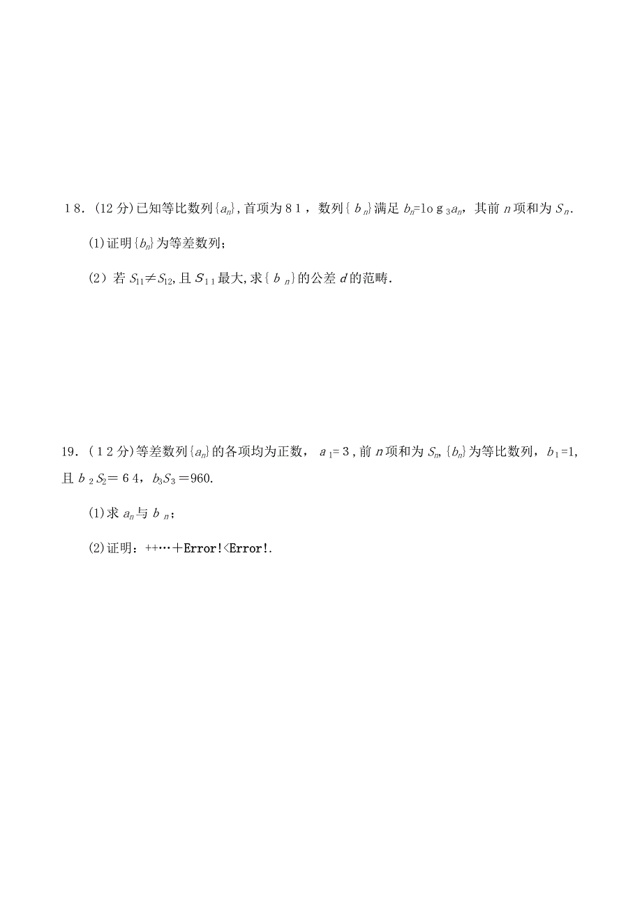 必修5--《数列》-单元测试卷--(有答案)_第3页