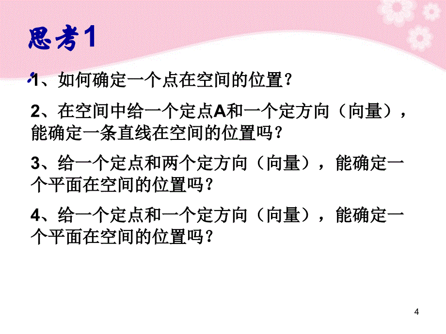 3.2立体几何中的向量方法课件共43张PPT_第4页