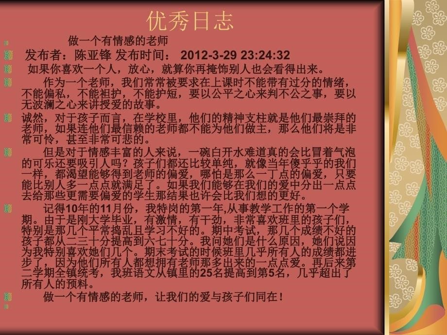 光山县小学语文第2期简报_第5页