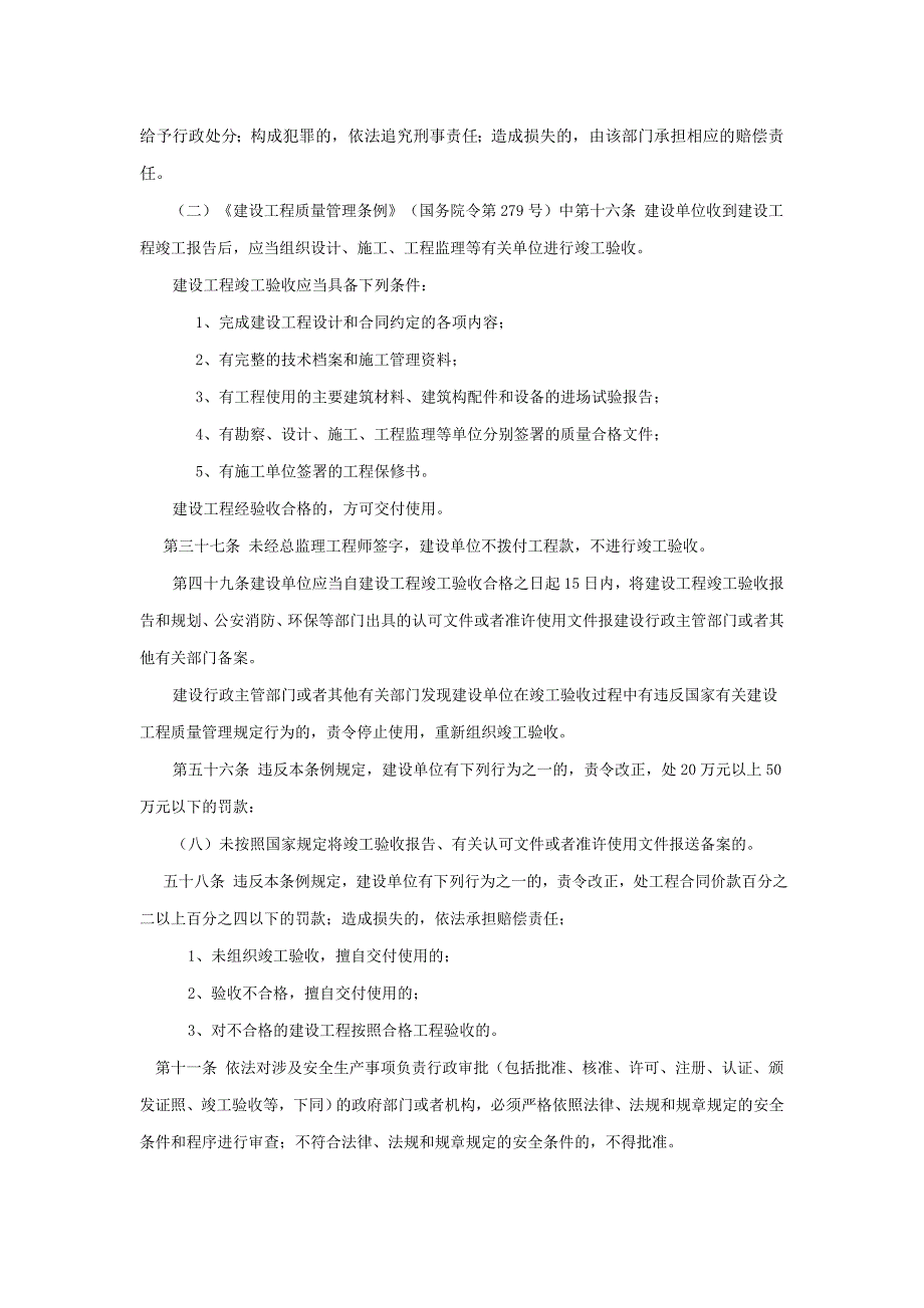 水利工程验收规章和技术标准宣贯培训教材_第2页