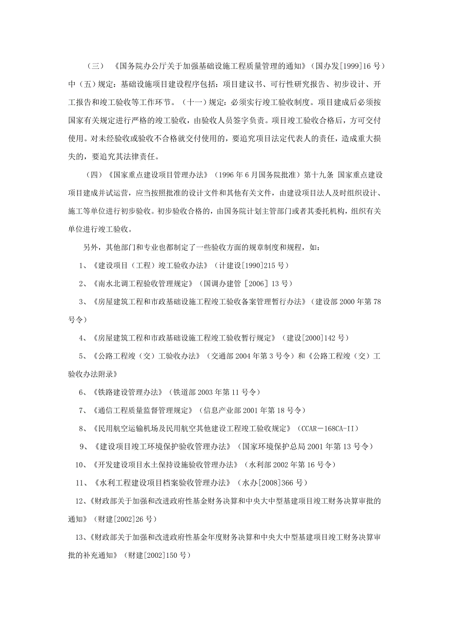 水利工程验收规章和技术标准宣贯培训教材_第3页