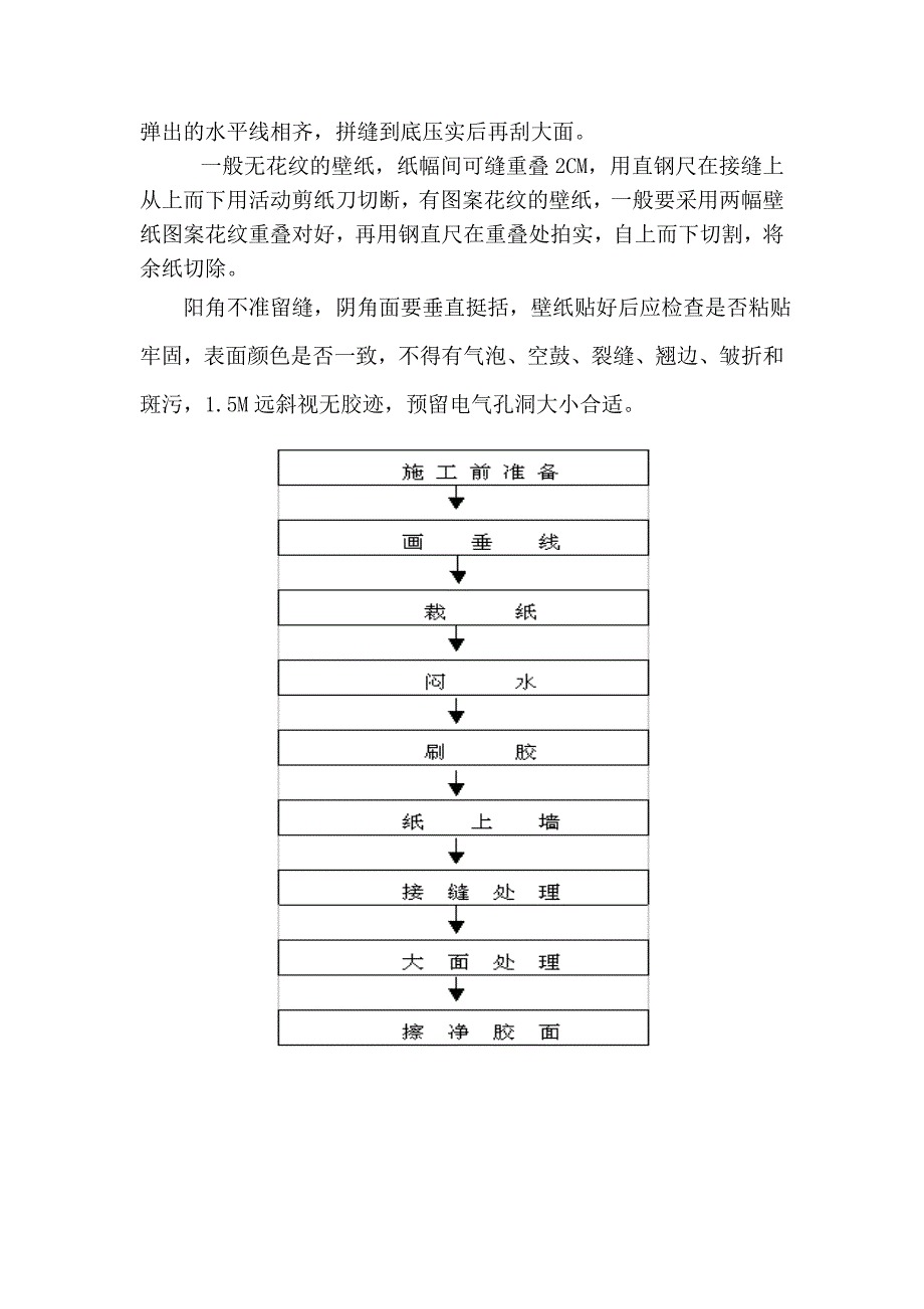 乳胶漆施工工艺_第3页