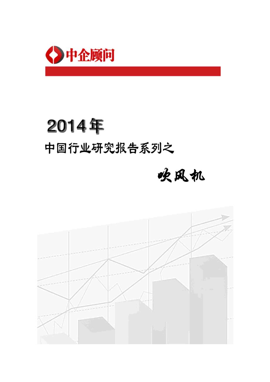 XXXX-2020年中国吹风机市场调研与投资前景分析报告_第1页