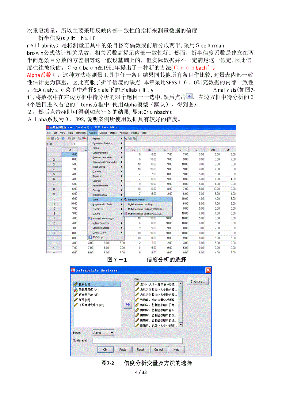 amos验证因子分析教程文档_第4页