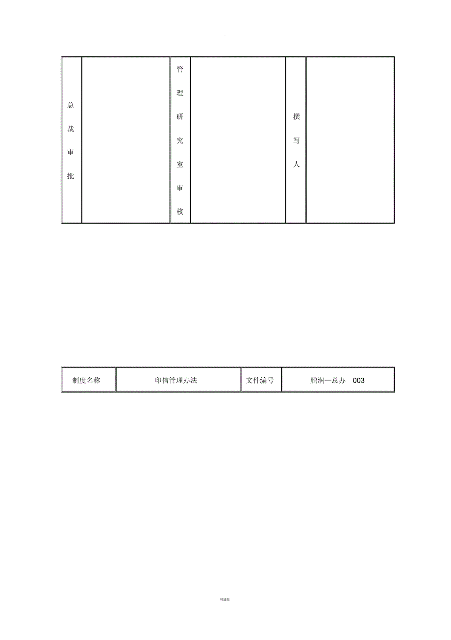 印信管理办法_第2页