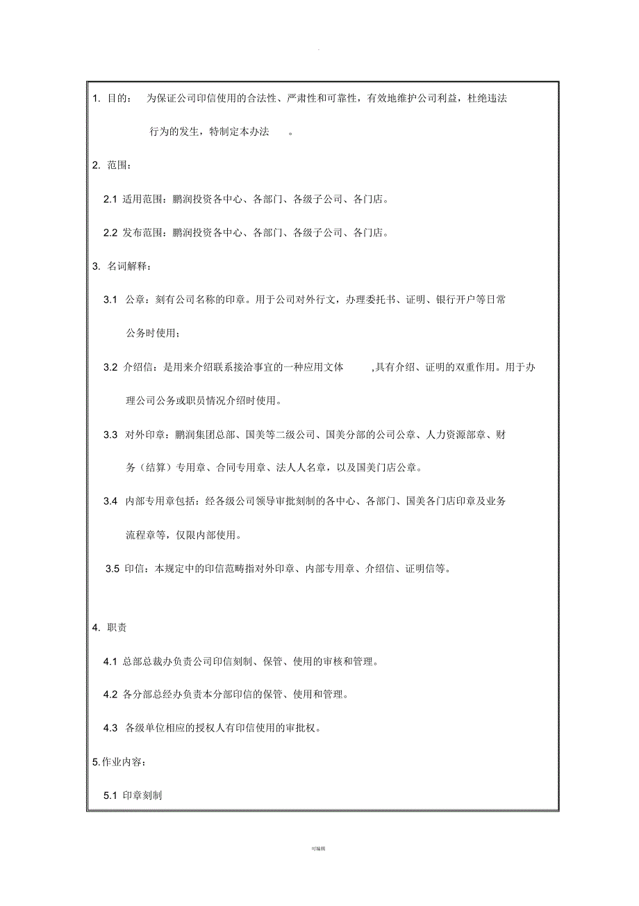 印信管理办法_第3页