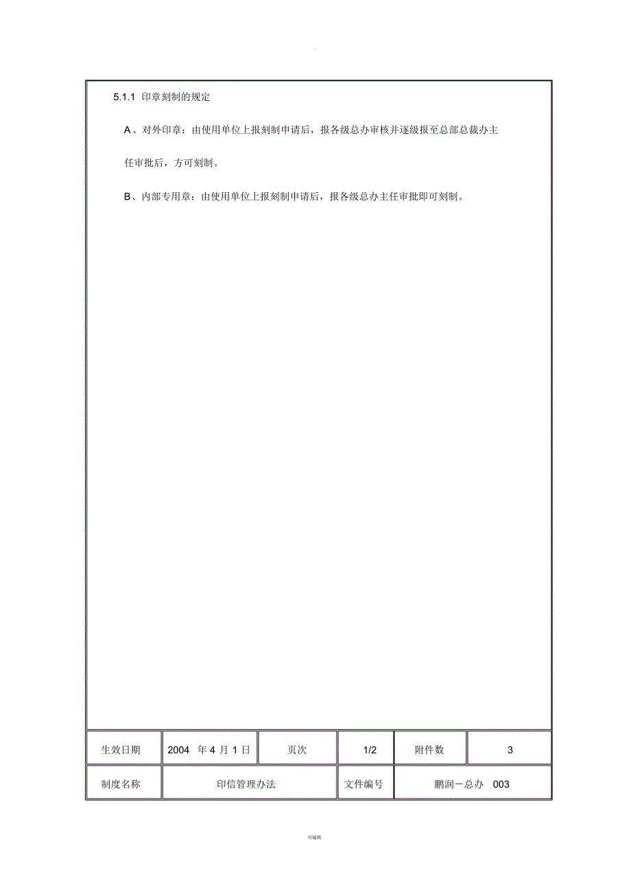 印信管理办法_第4页