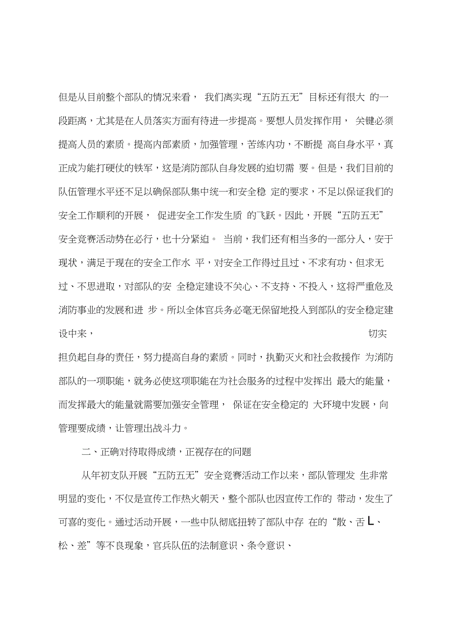 骨干培训班动员大会上的讲话材料_第2页