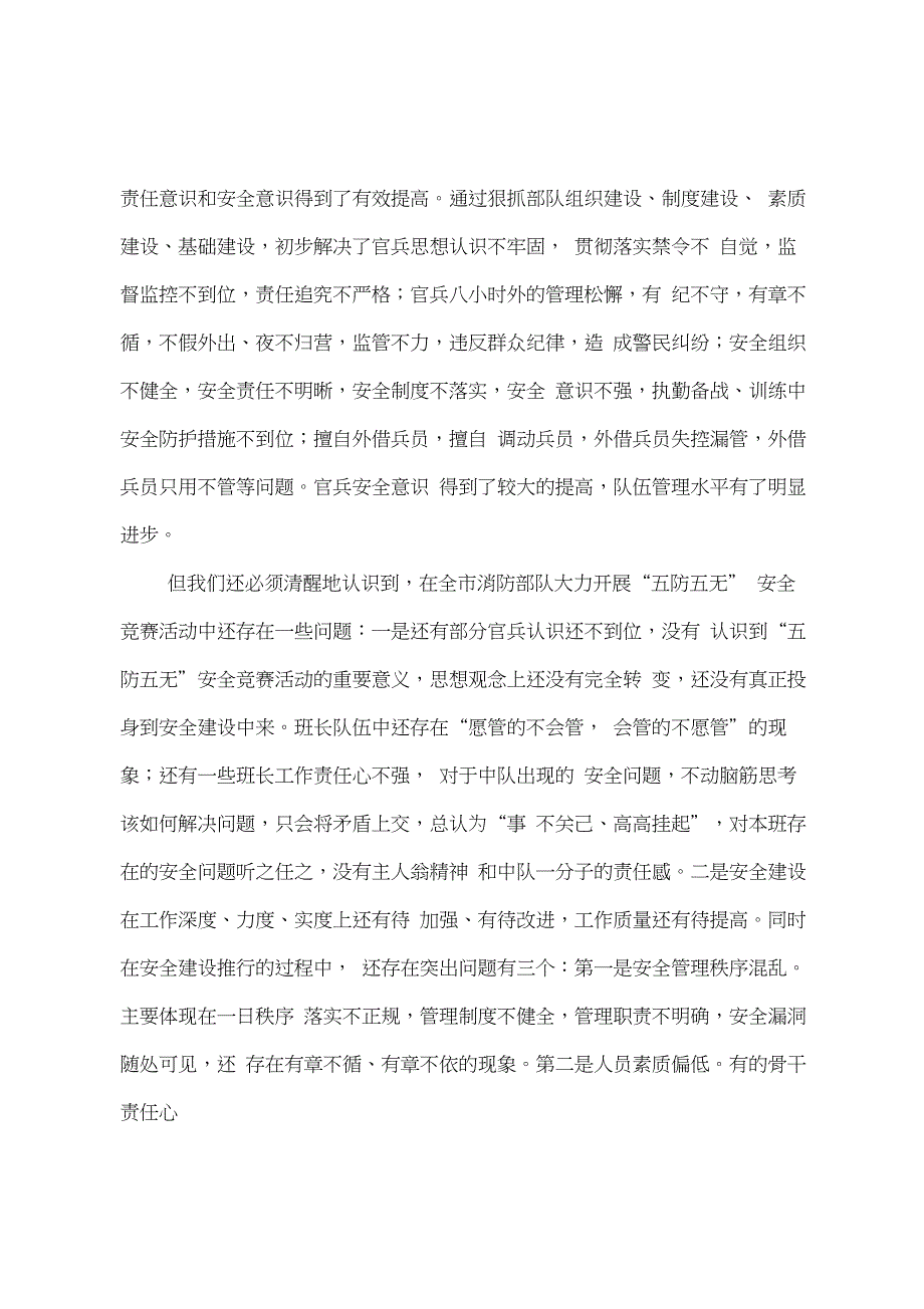 骨干培训班动员大会上的讲话材料_第3页