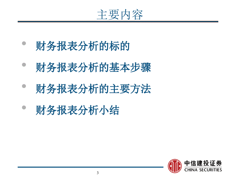 经典实用财务报表分析_第3页