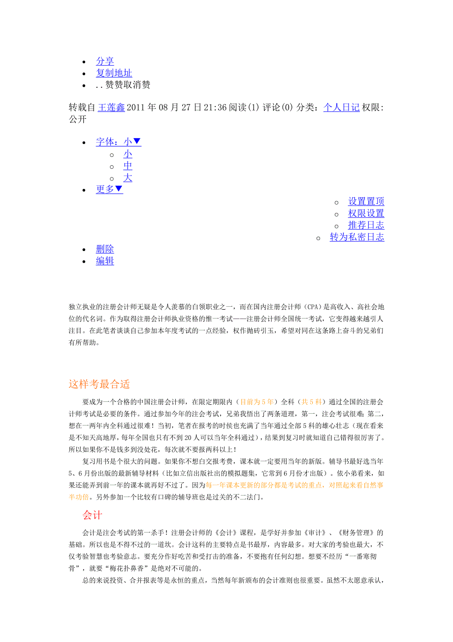 如何考注册会计师_第2页