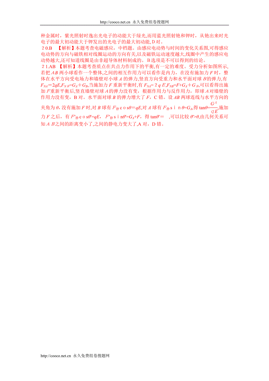 吉林省吉林高中物理选择题专练8全解全析版高中物理_第3页
