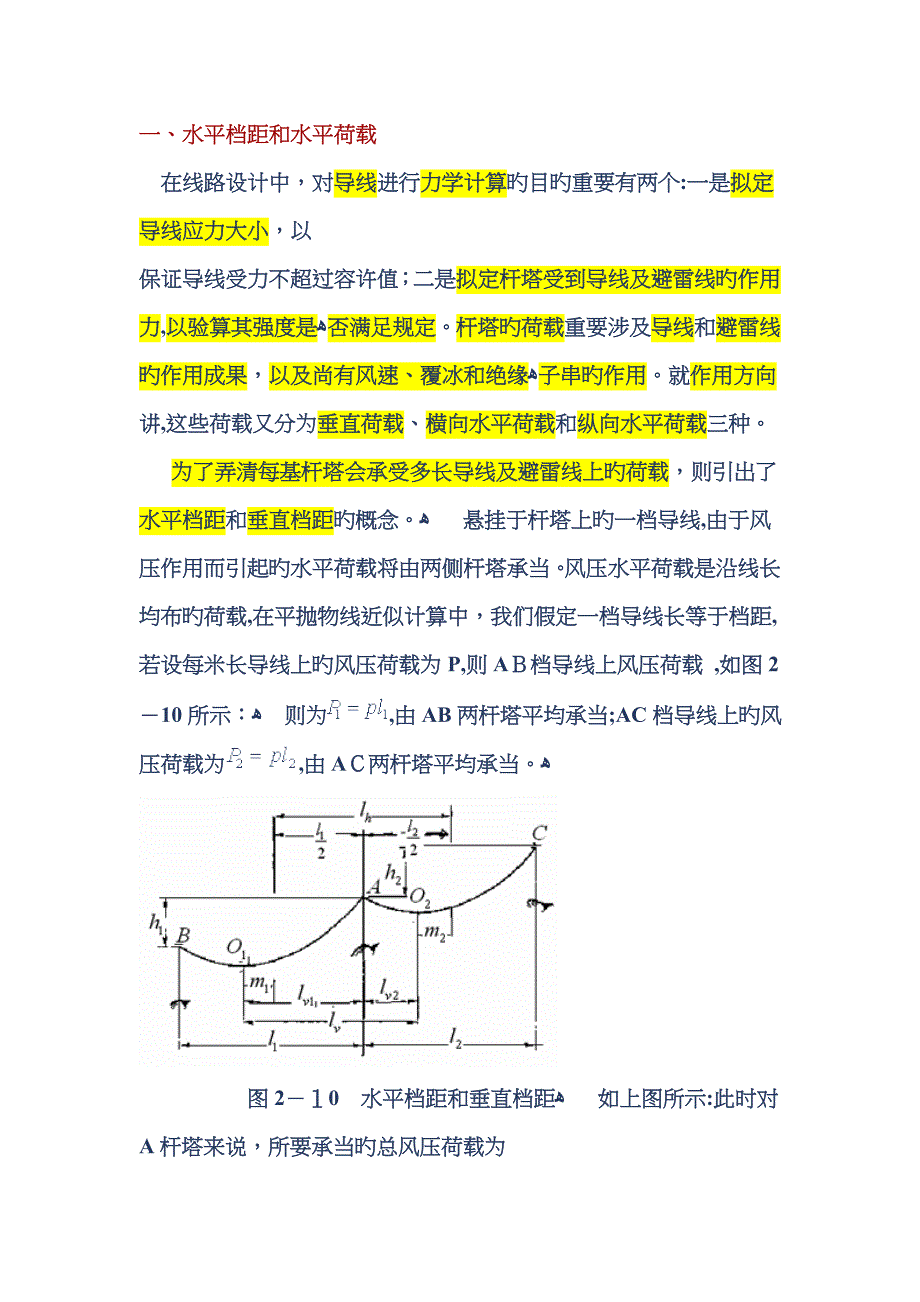 垂直档距和水平档距的定义和计算_第1页