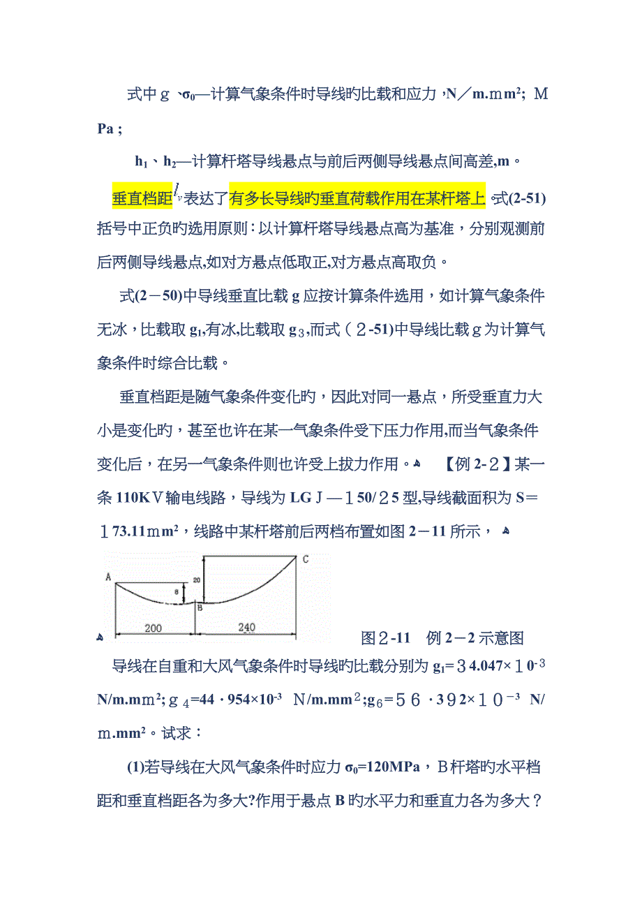 垂直档距和水平档距的定义和计算_第4页