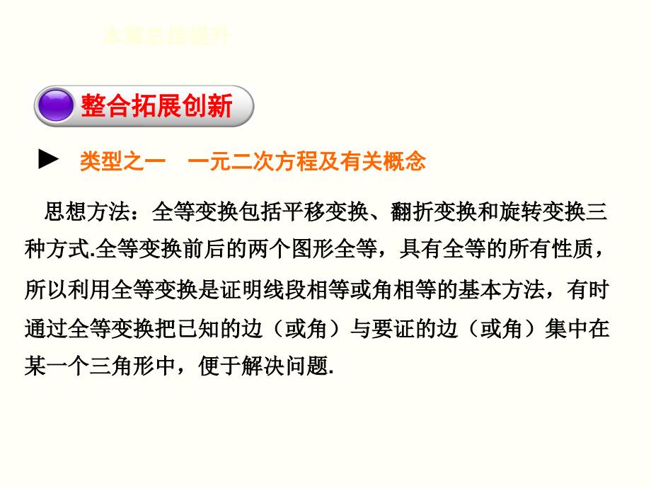 人教版八上第12章全等三角形总结提升课件27页_第4页