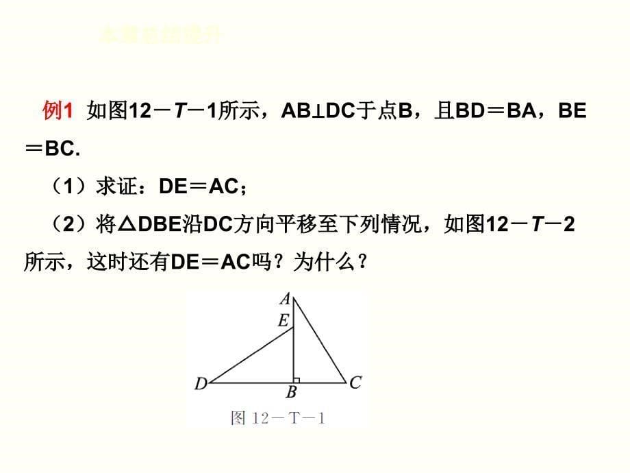 人教版八上第12章全等三角形总结提升课件27页_第5页