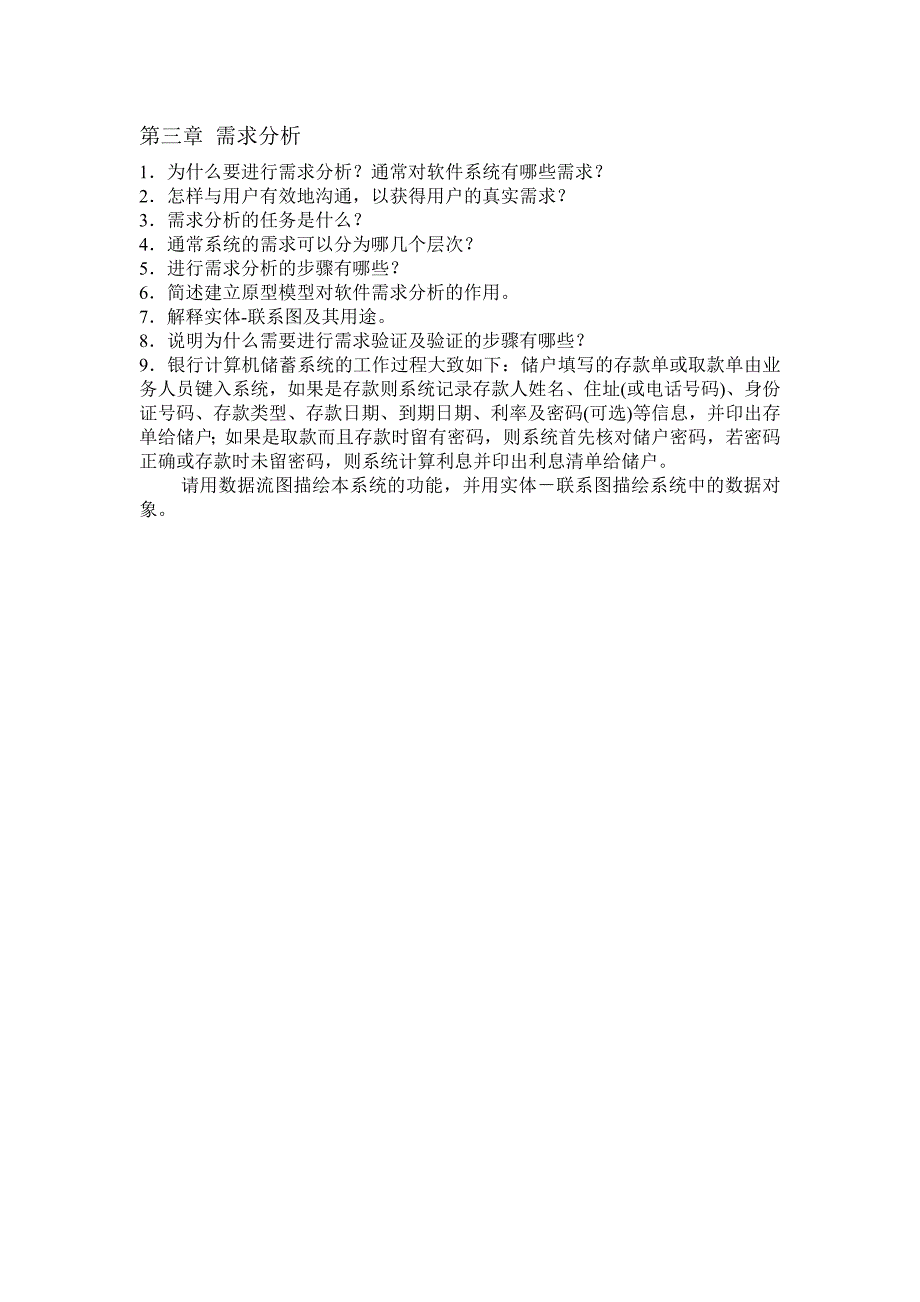 Appendix软件工程基础习题集.doc_第3页