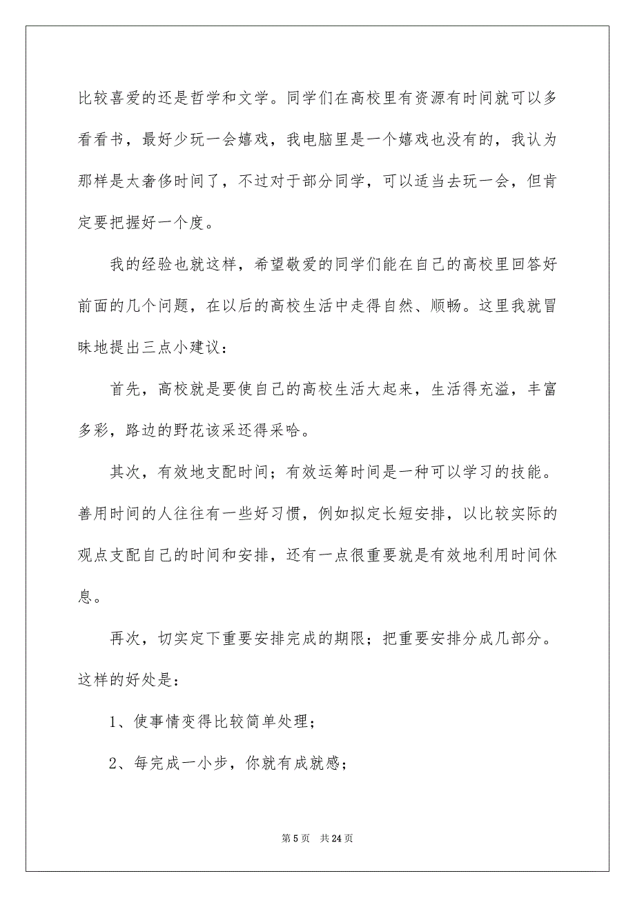 高校生演讲稿8篇_第5页