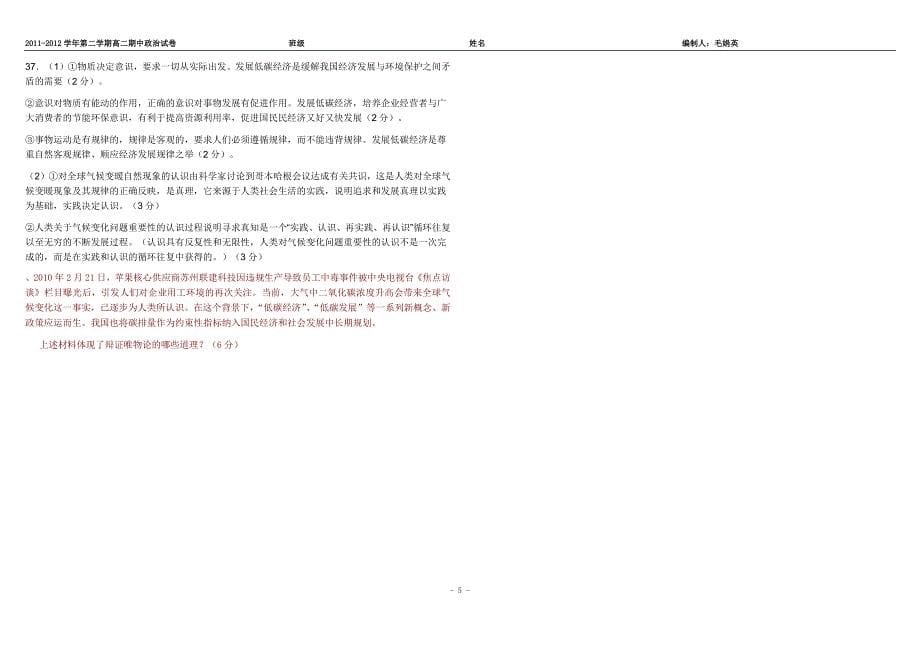 高二政治必修四(1-3单元)下学期期中考试政治试卷(附答案)[1]_第5页