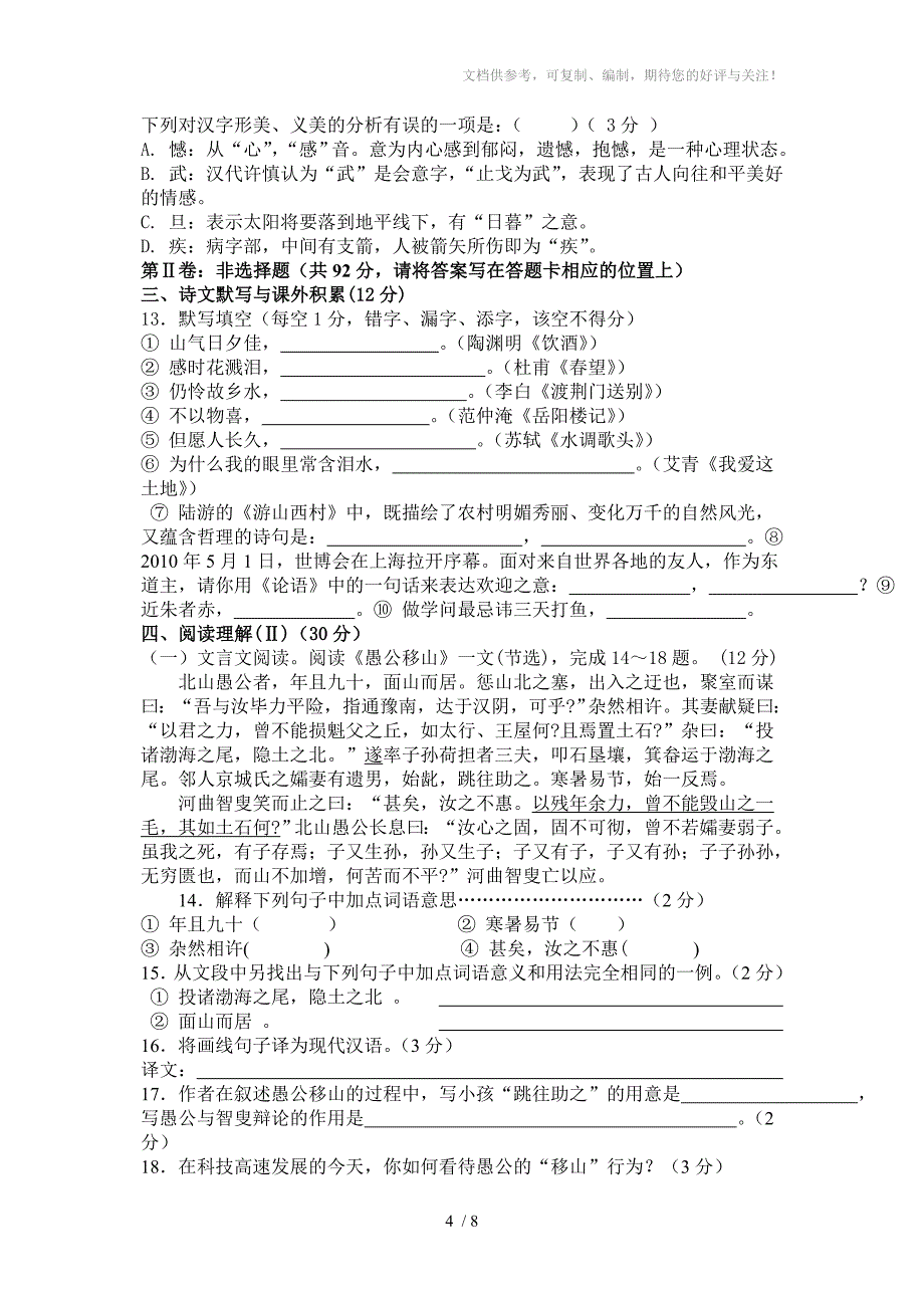 初三上册期末测试卷_第4页