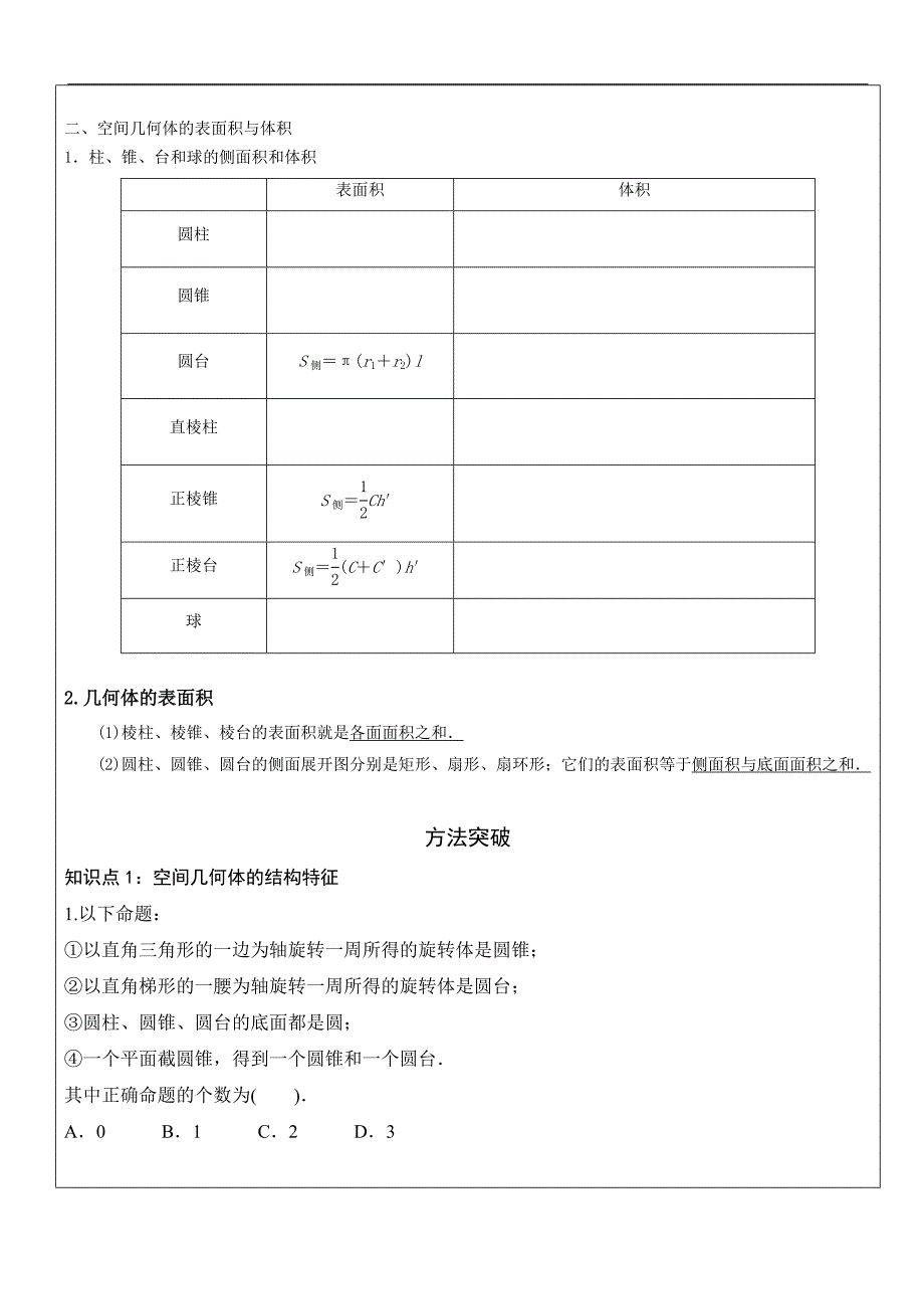 空间几何体经典讲义.docx_第2页