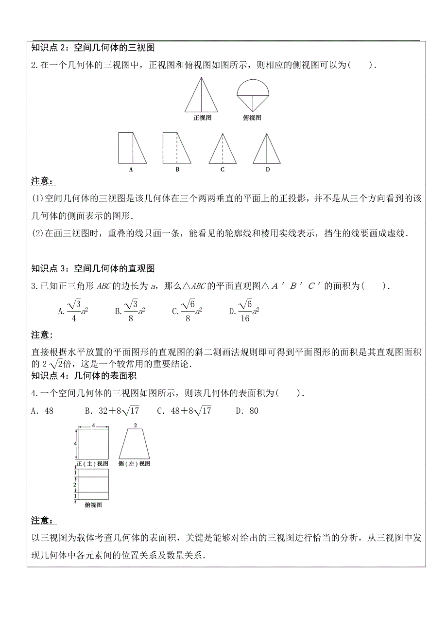 空间几何体经典讲义.docx_第3页