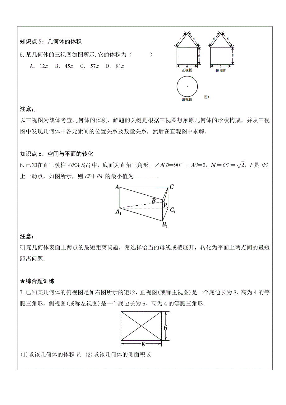 空间几何体经典讲义.docx_第4页