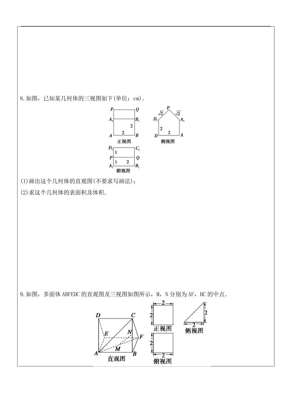 空间几何体经典讲义.docx_第5页