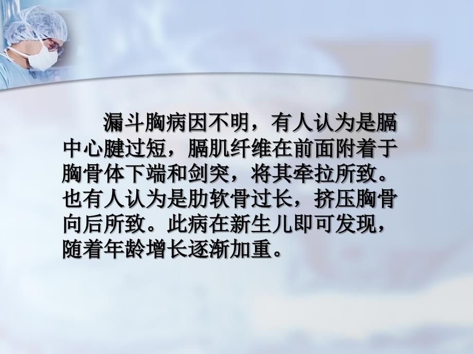 《漏斗胸的治疗保健》PPT课件_第4页