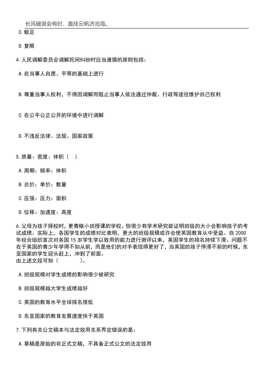 2023年河北沧州市事业单位招考聘用432人笔试题库含答案解析_第2页