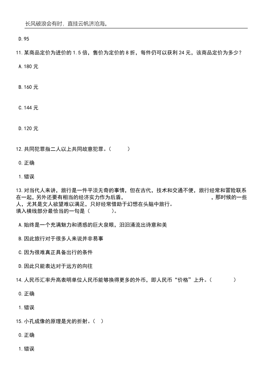 2023年河北沧州市事业单位招考聘用432人笔试题库含答案解析_第4页