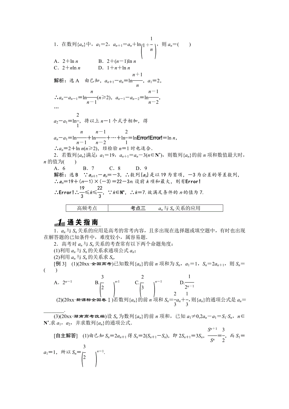 新编【创新方案】高考数学理一轮突破热点题型：第5章 第1节　数列的概念与简单表示_第3页