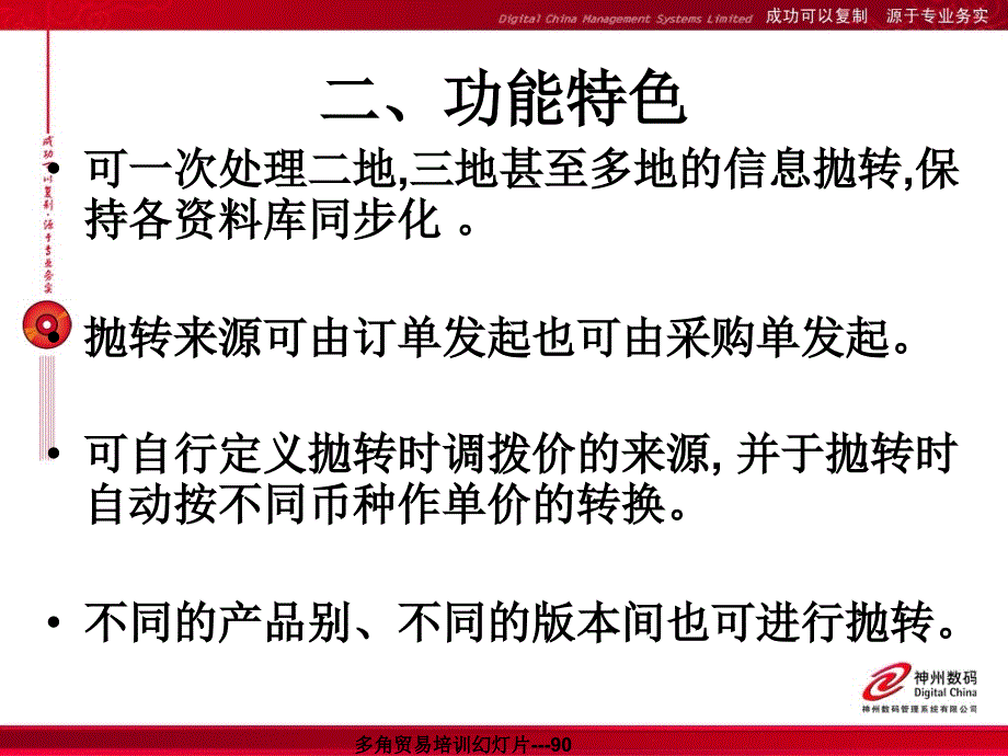 多角贸易培训_第4页