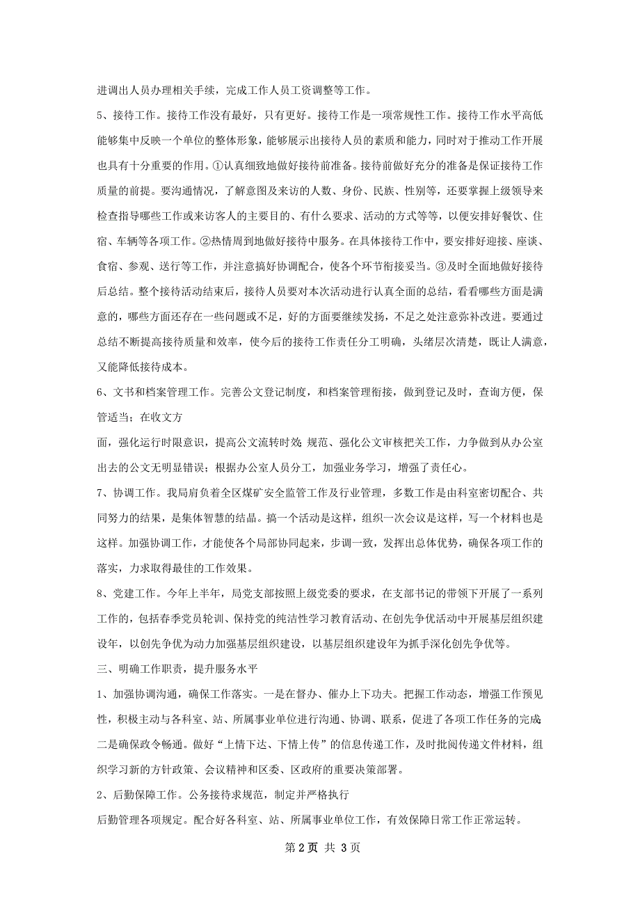 市朔城区煤炭工业局年办公室上半年工作总结_第2页