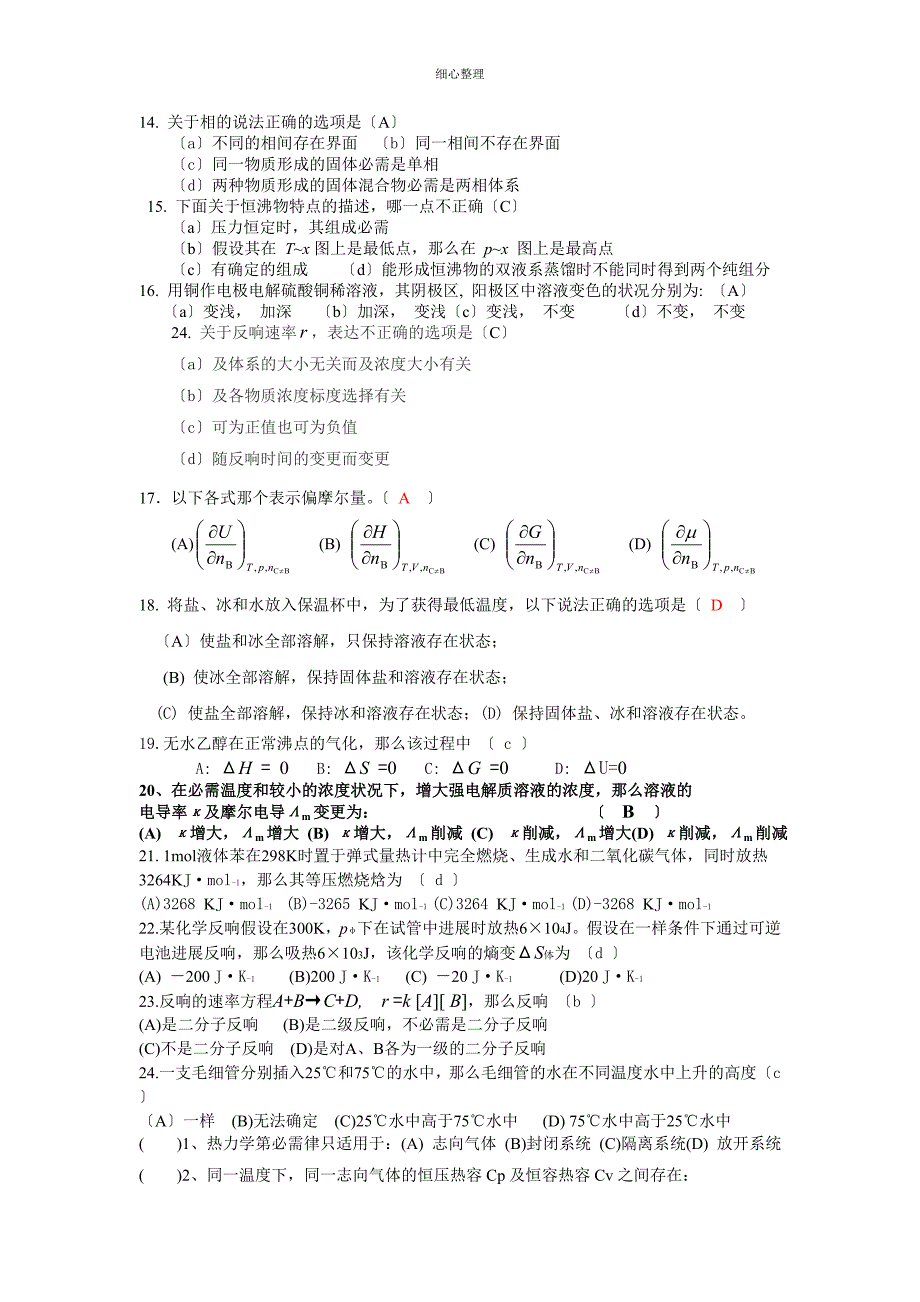 物化复习(选择题)_第3页