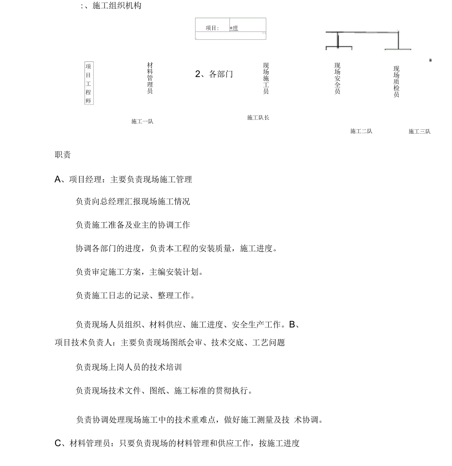 石材地面铺装施工组织方案_第4页