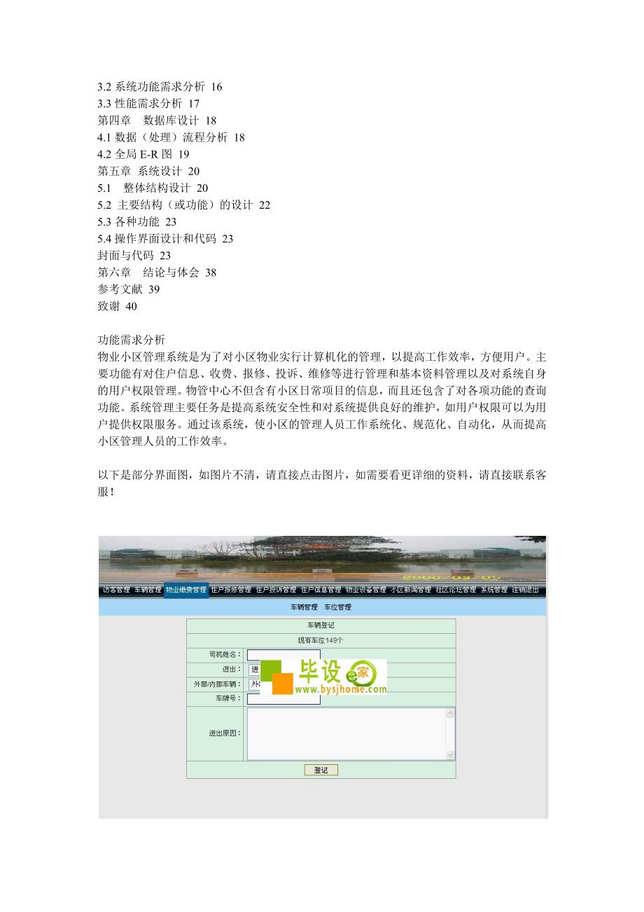 小区物业管理系统sql数据库1401191956575492_第2页