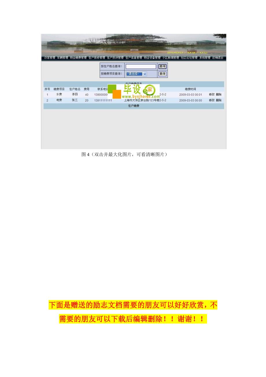 小区物业管理系统sql数据库1401191956575492_第4页