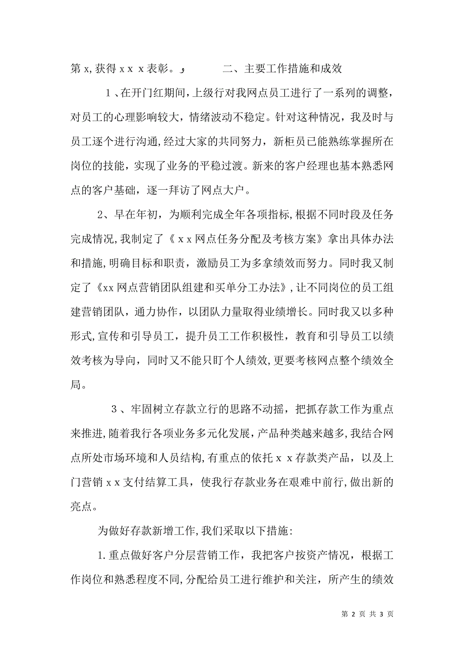 银行网点负责人年终总结报告_第2页