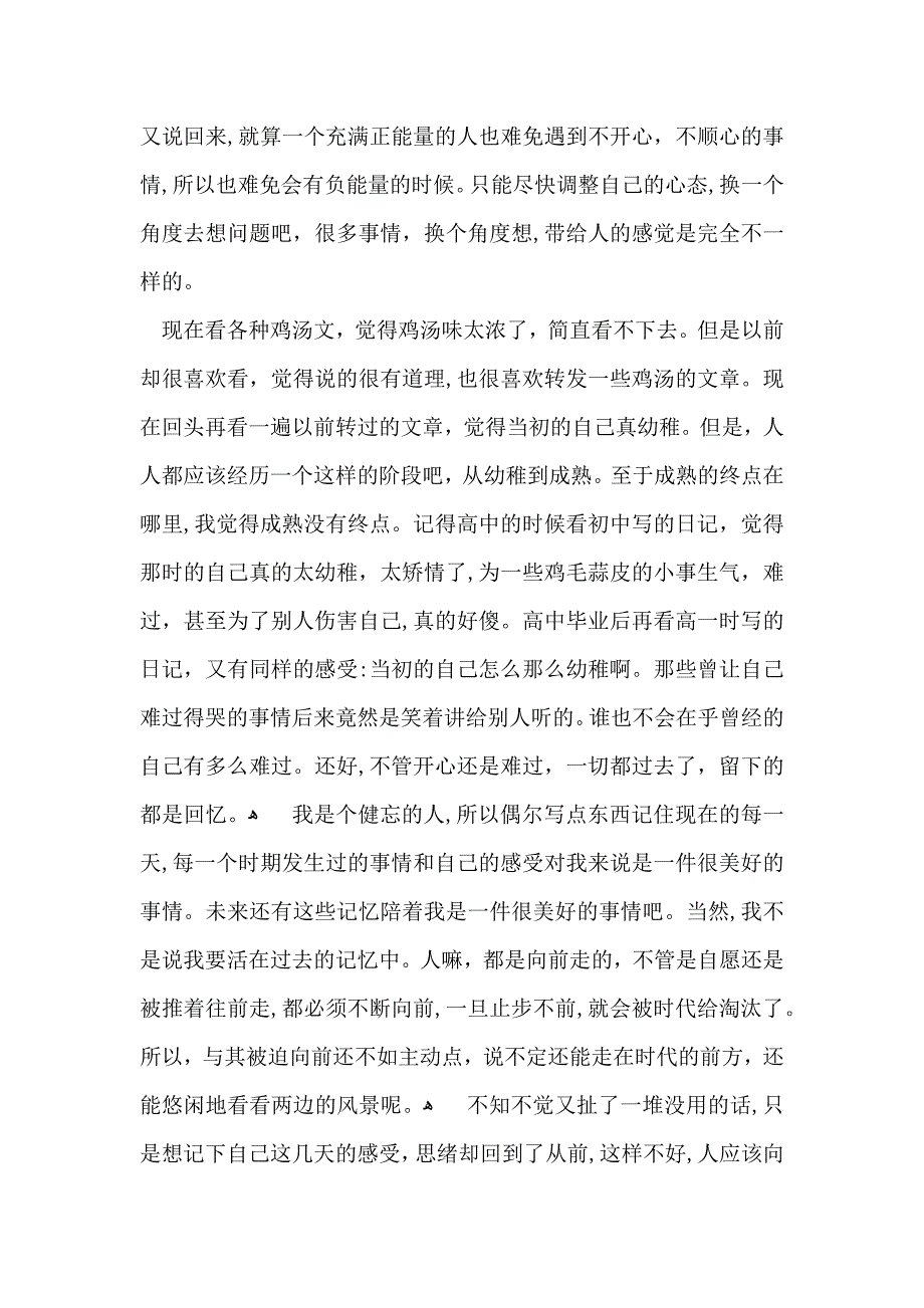 开学第一周总结7篇_第2页